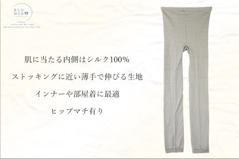 BLUMONシルクスパッツ（7分丈）///シルク