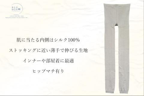 BLUMONシルクスパッツ（10分丈）///シルク