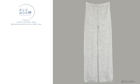 BLUMON（ブルムン）スウェットレギンス裾広（シルクウール） ／ 部屋着 インナー 　奈良県