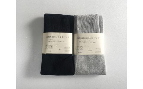 膝まで温かシルクとコットンのはらまきパンツ（7分丈）2色セット ／ レディース ファッション インナー 保温 はらまき 奈良県