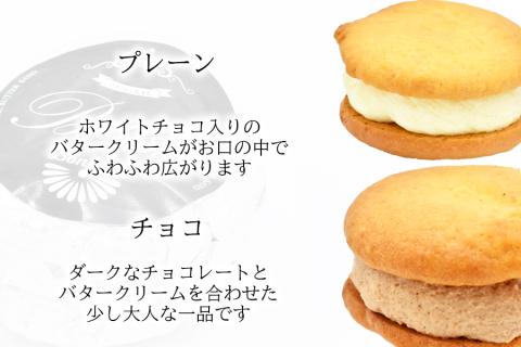 手作りタルト6個&バターサンド6個セット