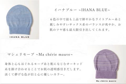 医療用帽子 TSUMUGUつむぐ 2色セット イハナブルー×マシェリモーブ//ニット帽 帽子 かわいい おしゃれ 柔らかい 肌触り