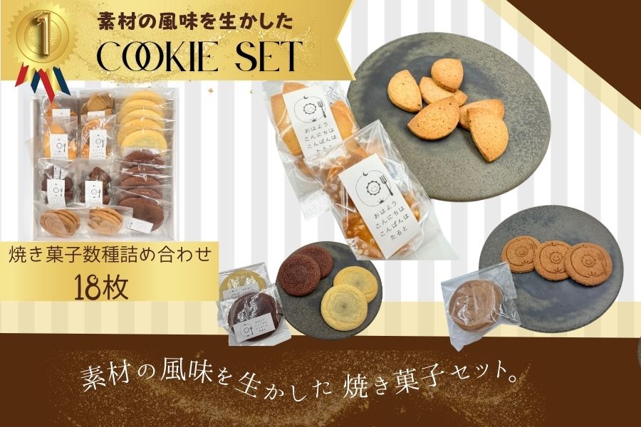 焼き菓子セット（中）///焼菓子 焼き菓子 洋菓子 クッキー お菓子 スイーツ お茶菓子  人気  詰合せ ギフト プレゼント かわいい プチギフト 個包装