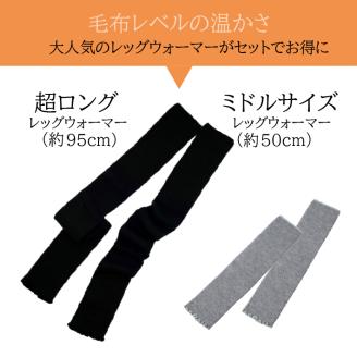 超ロング(ブラック）＆ミドルサイズ（グレー）　レッグウォーマーあったか2点セット/// 冷え 温活 足元 暖かい かわいい ストレッチ ヨガ バレエ オフィス