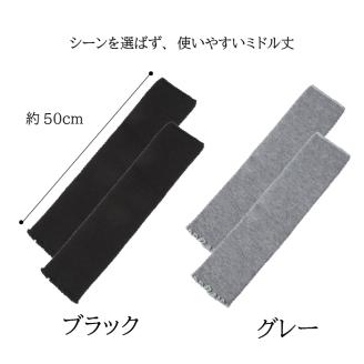 遠赤外線効果を持つホットレイ?使用　ミドルサイズレッグウォーマー2点セット/// 冷え 温活 足元 暖かい かわいい ストレッチ ヨガ バレエ オフィス