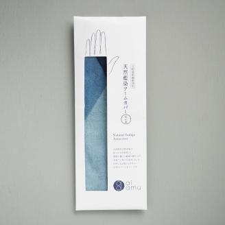 025ai amu 天然藍染アームカバー/だいあ