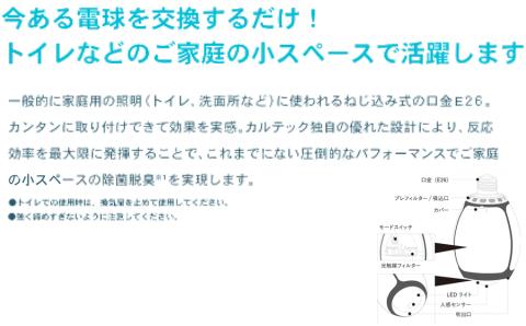 光触媒除菌脱臭機電球タイプ 脱臭LED電球/ 人感センサー 照明