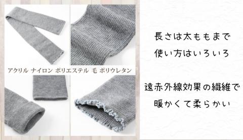 極上もっちもち♪超ロングレッグウォーマー(グレー）