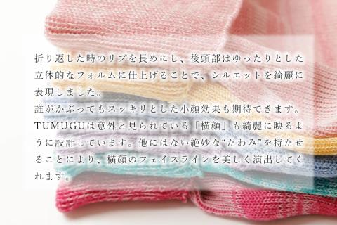 医療用帽子 TSUMUGU つむぐ ６色セット//ニット帽 帽子 かわいい おしゃれ 柔らかい 肌触り