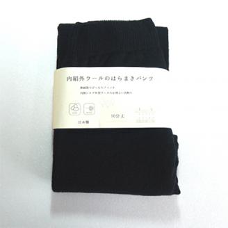 足首までしっかり包む。お腹ぽかぽかシルクとウールの腹巻きパンツ(10分丈)・ブラック