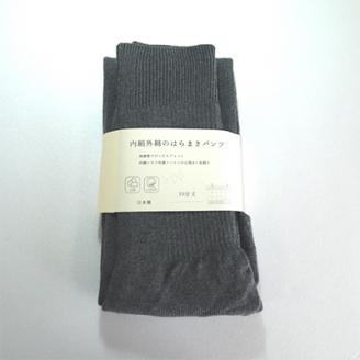 足首まですっぽり温かいシルクとコットンの腹巻パンツ(10分丈)・チャコール