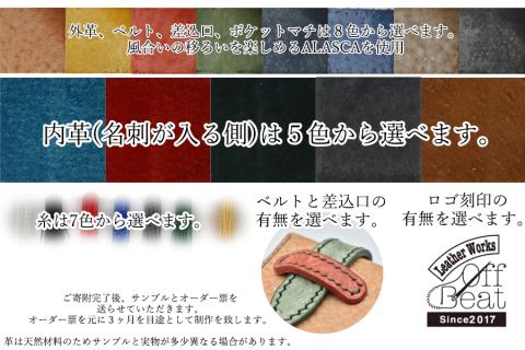 イタリアレザーの29万通りから選ぶオリジナル名刺ケース