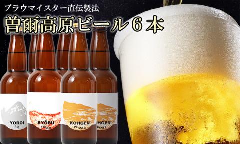 【広陵町×曽爾村連携返礼品】もつ鍋特製赤スープ 2人前と曽爾高原ビール6本セット
