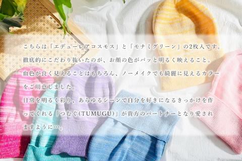 医療用帽子 TSUMUGUつむぐ 2色セット エデューレアコスモス×モナミグリーン//ニット帽 帽子 かわいい おしゃれ 柔らかい 肌触り