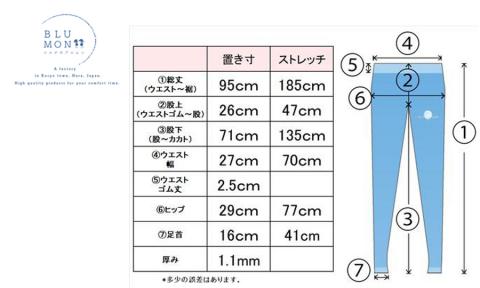 BLUMON（ブルムン）スウェットレギンス裾広（シルクウール） ／ 部屋着 インナー 　奈良県