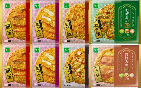 お好みの匠　こだわり人気セット / 国産 奈良県 広陵町 冷凍食品 冷食 冷凍 ふわふわ フワフワ 関西風 大阪風  お好み焼き 豚玉