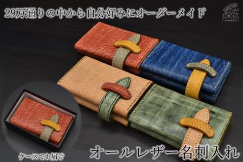 イタリアレザーの29万通りから選ぶオリジナル名刺ケース