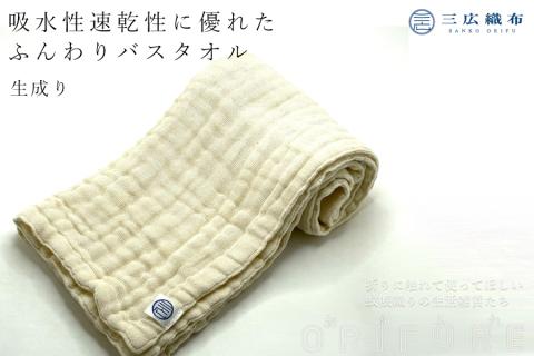 ORIFURE　蚊帳バスタオル（カラー：生成り）/// 日本製 国産 タオル 人気 奈良県 広陵町 織物 伝統 蚊帳生地 柔らかい 肌なじみ