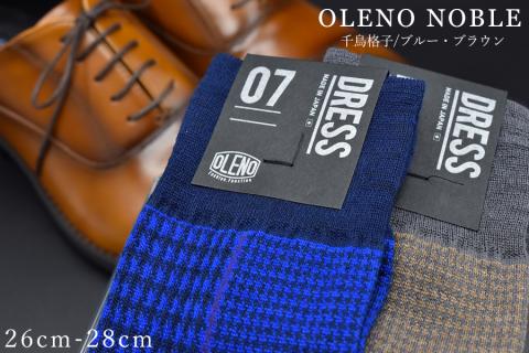 OLENO DRESS SOCKS 「NOBLE ソックス」 2足セット 26～28cm  オリジナルバック付（千鳥格子/ブラウン 千鳥格子/ブルー）