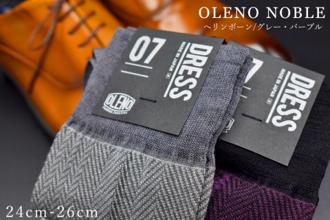 OLENO DRESS SOCKS 「NOBLE ソックス」 2足セット 24～26cm  オリジナルバック付（ヘリンボーン/パープル ヘリンボーン/グレー）