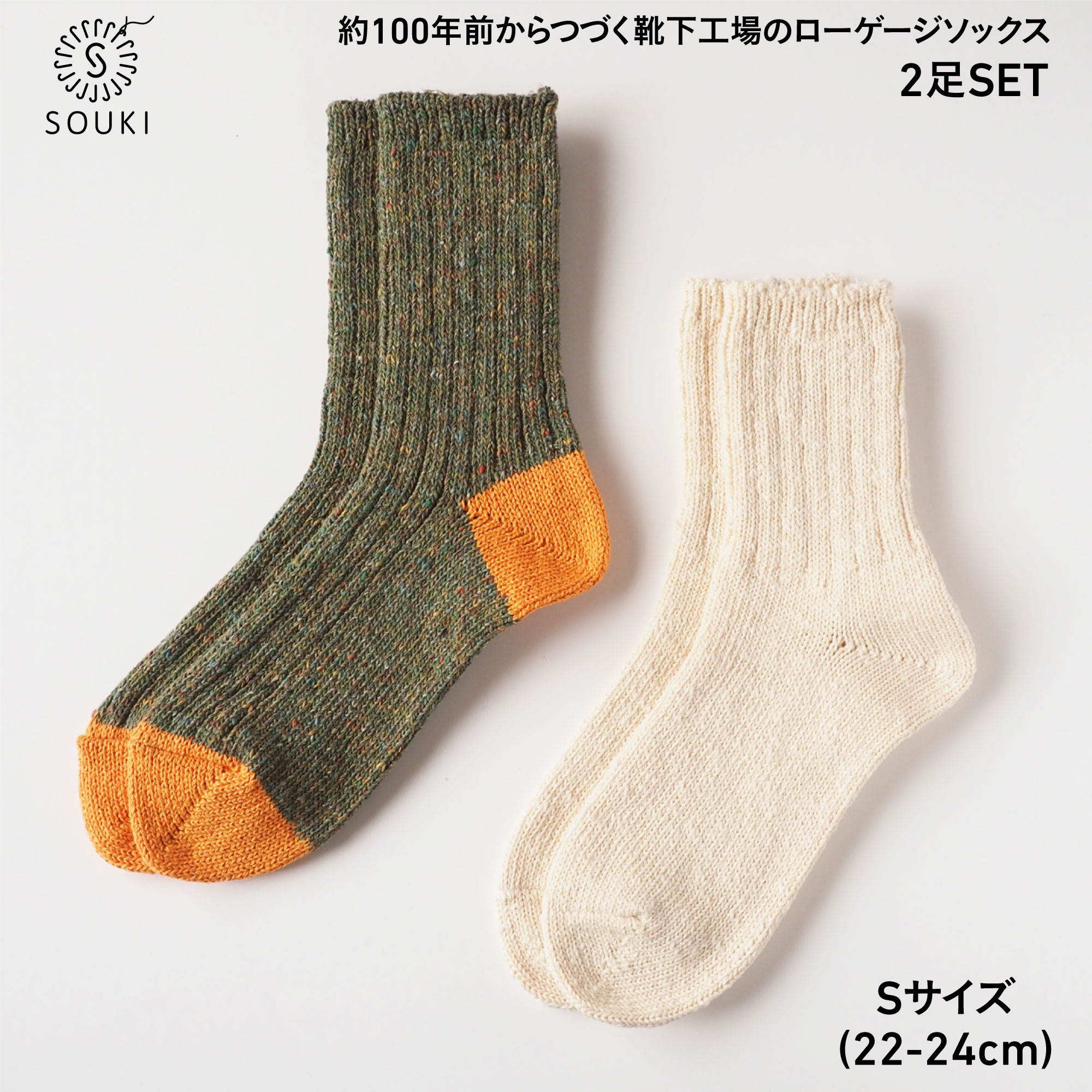 005Re Loop SLUB MIX・JAZZ MIXソックスセット/Sサイズ(22～24㎝)