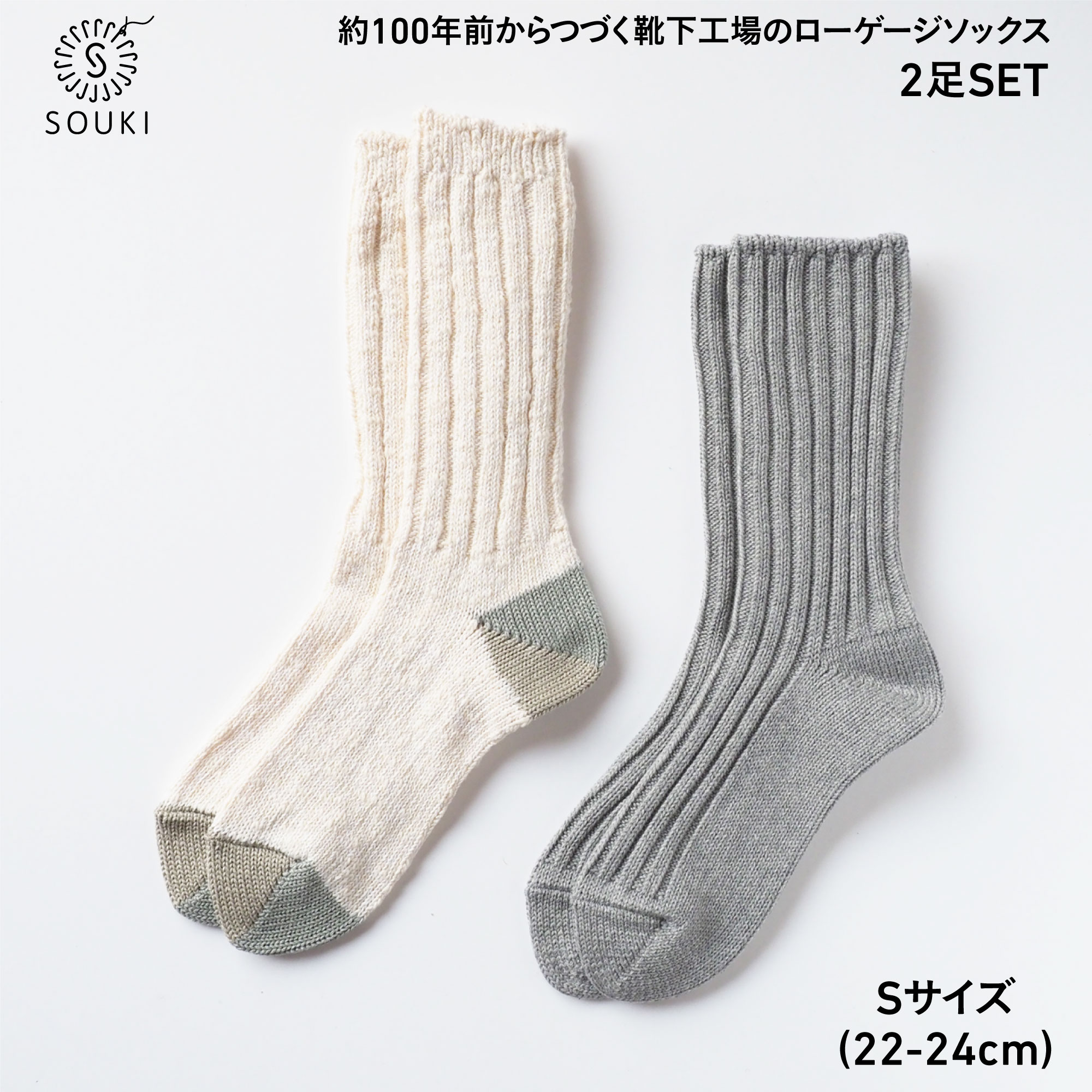 012SOUKI SOCKS Puffy・Woodyソックスセット/Sサイズ(22～24㎝)