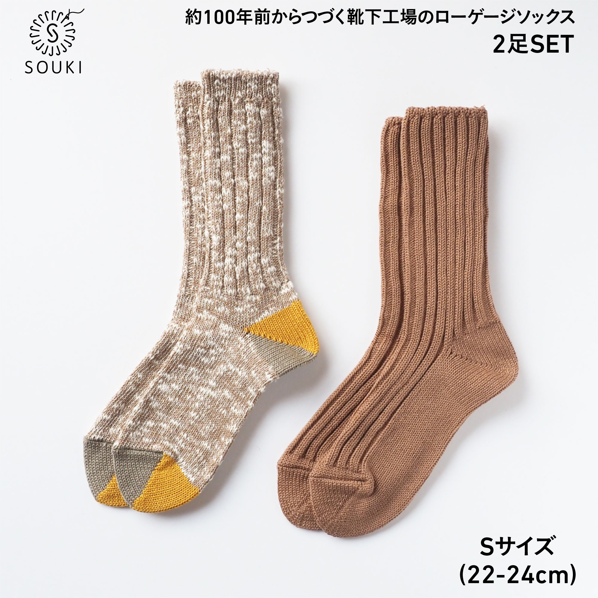 013SOUKI SOCKS Puffy・Woodyソックスセット/Sサイズ