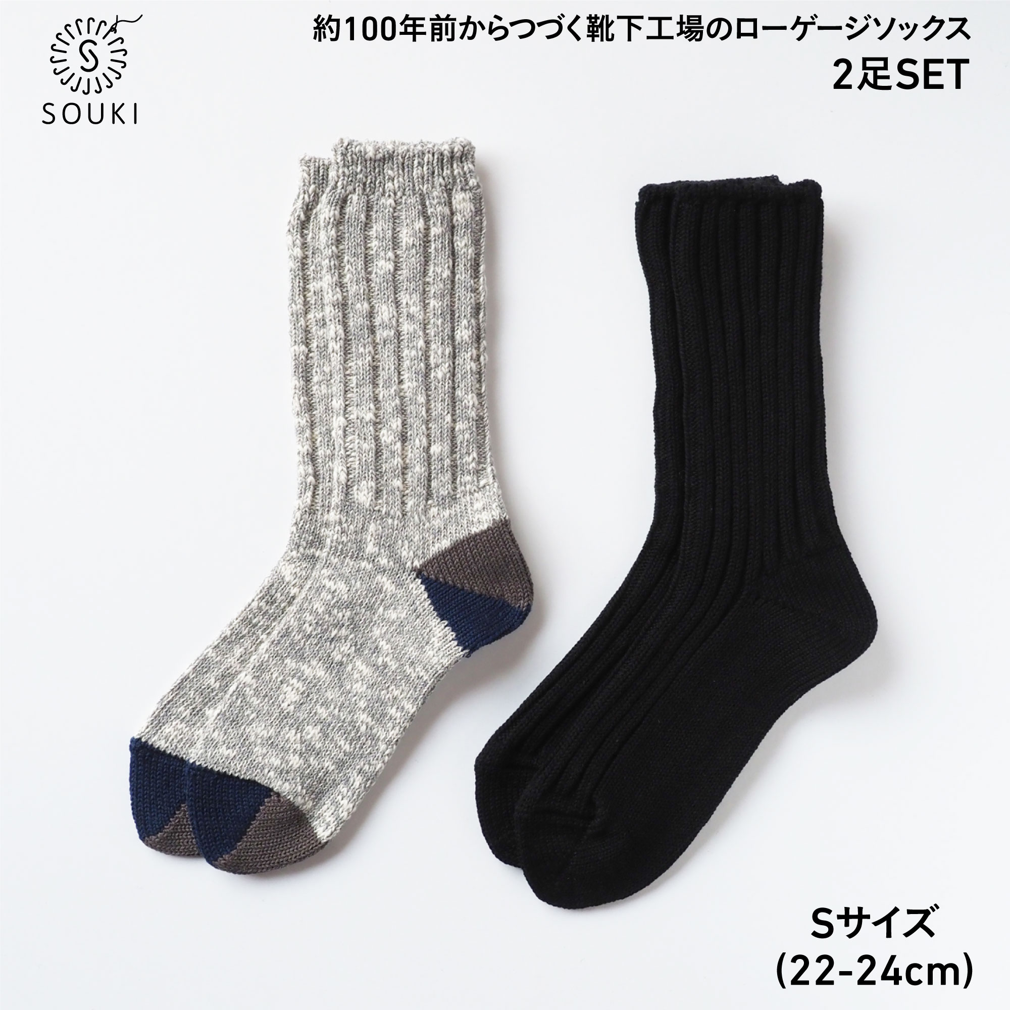 014SOUKI SOCKS Puffy・Woodyソックスセット/Sサイズ