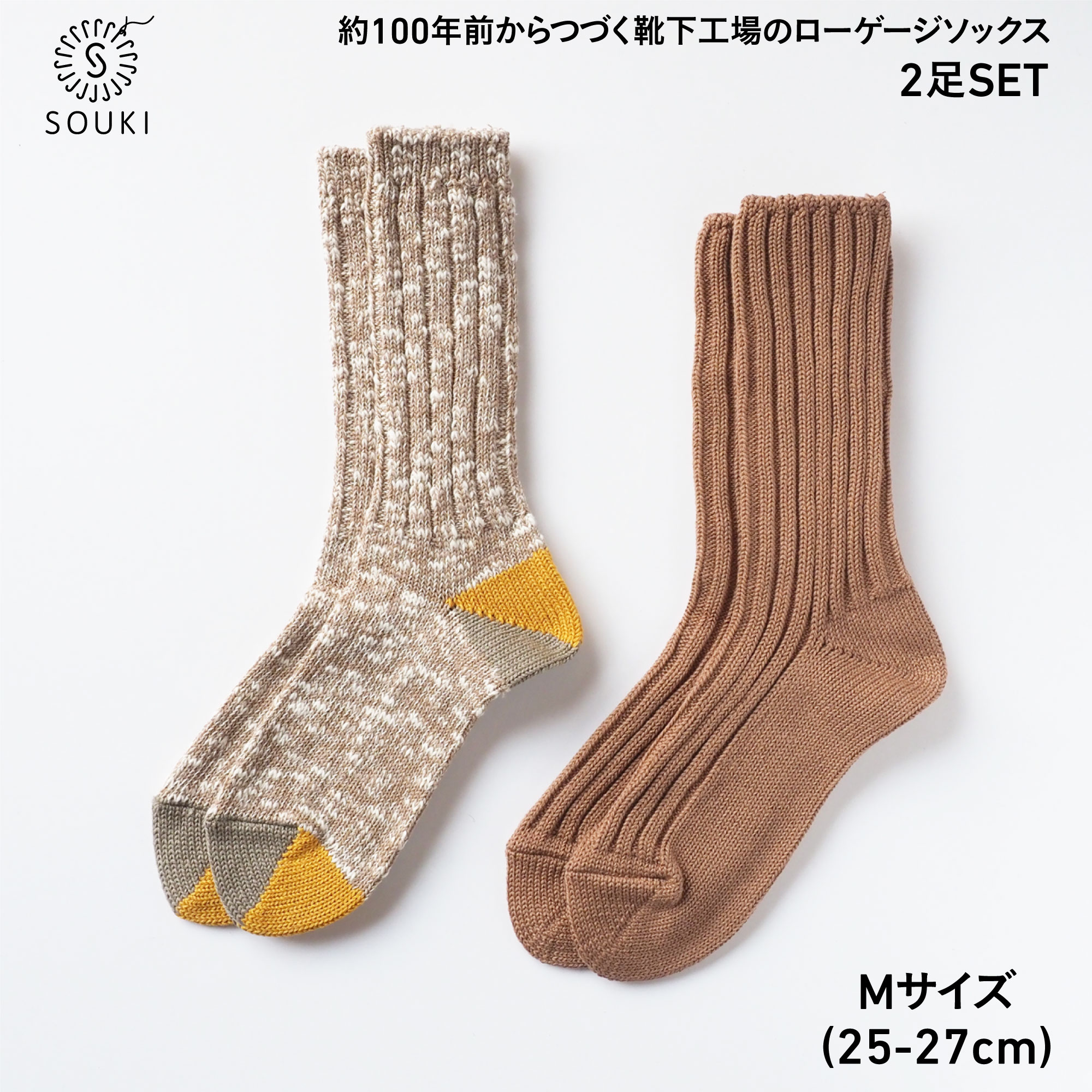 017SOUKI SOCKS Puffy・Woodyソックスセット/Mサイズ
