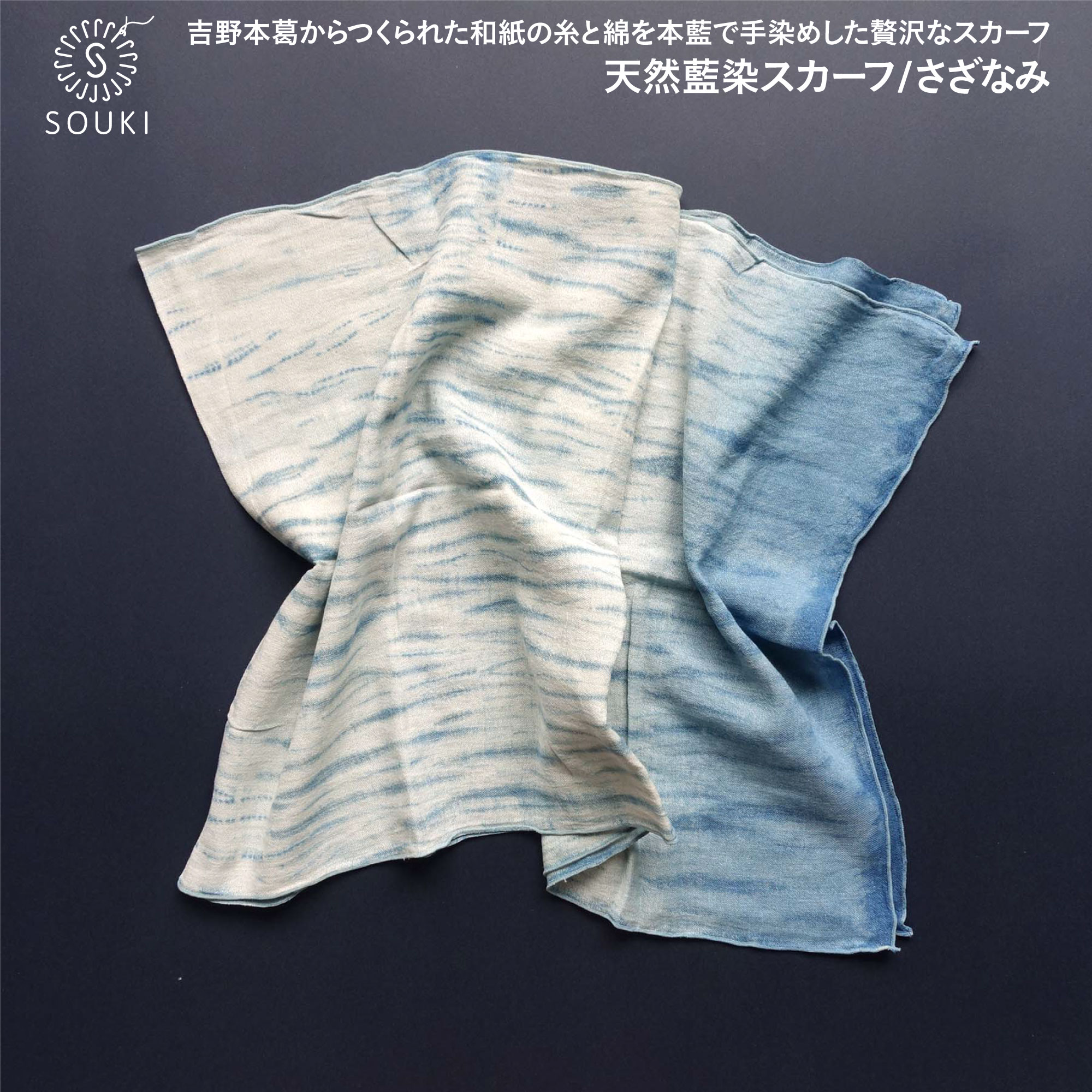027ai amu 天然藍染スカーフ/さざなみ