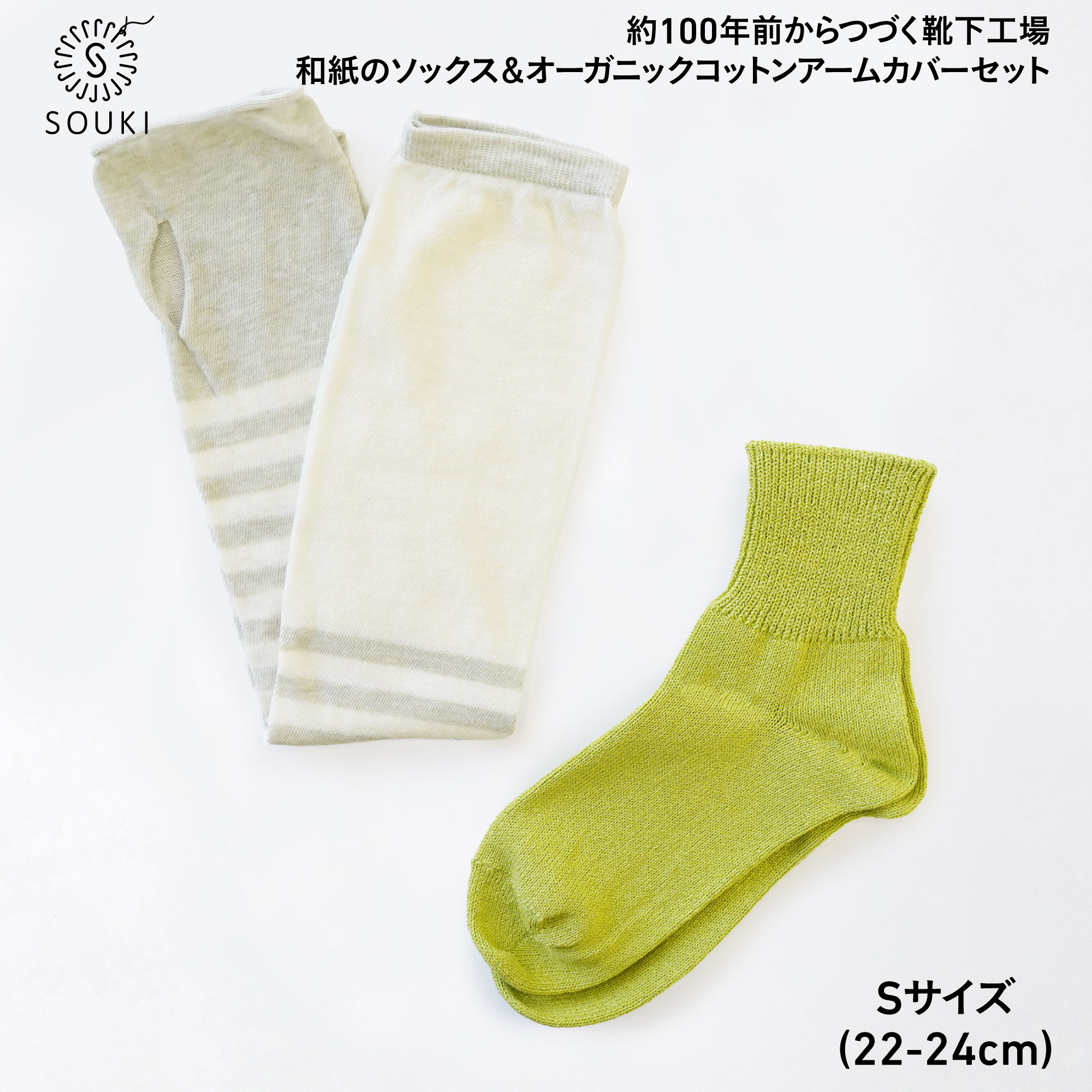 046ボタニカルダイアームカバー/ソリッド(Sサイズ)-アボカド/シーグリーン///靴下 くつした ソックス くつ下 足元 レディース 婦人 メンズ 紳士 おしゃれ シンプル カジュアル 肌触り ふっくら 日本製 奈良県 広陵町
