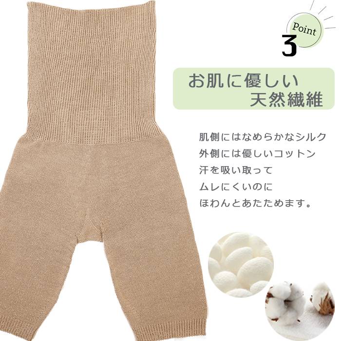 蒸れずに温かシルクとコットンのはらまきパンツ・ベージュ ///腹巻 お腹 冷え 冷え症 温活 暖か 温か シルク 綿 レディース ファッション インナー 保温 はらまき 無縫製 肌触り 日本製 奈良県 広陵町