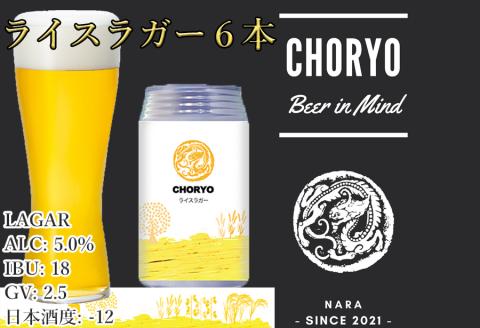 [奈良県のクラフトビール]奈良県産米を使用した定番ビール (350ml×6本)///家飲み 広陵町