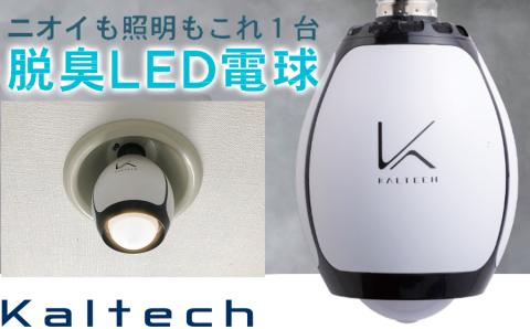 光触媒除菌脱臭機電球タイプ 脱臭LED電球/ 人感センサー 照明