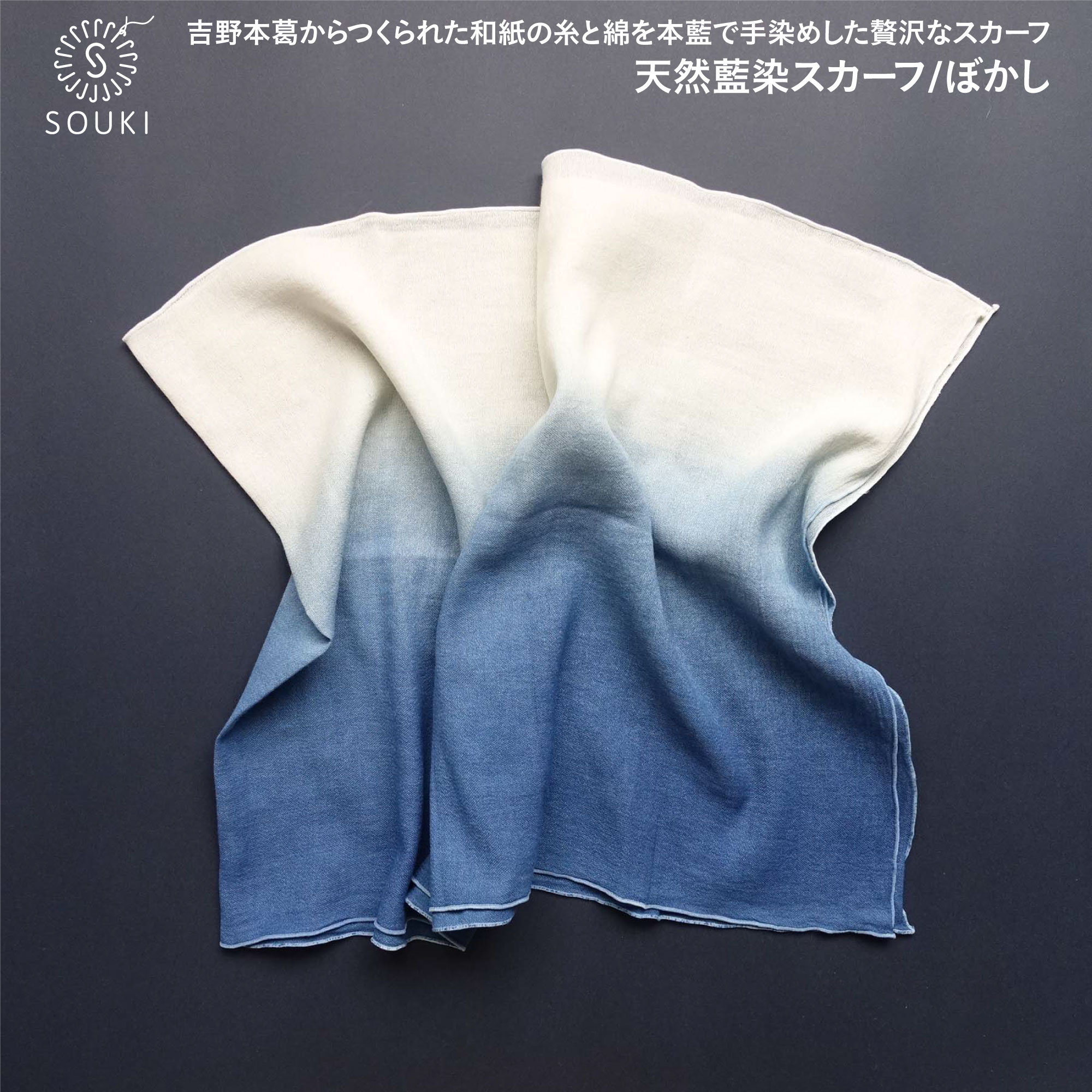 026ai amu 天然藍染スカーフ/ぼかし///和紙 シャリ感