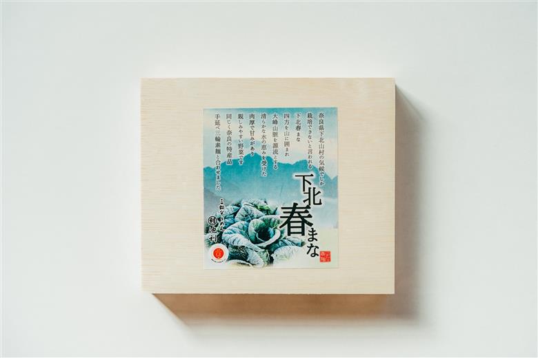 下北春まな素麺10束箱入り 奈良県 大和の伝統野菜 下北春まな 素麺 そうめん 三輪素麺