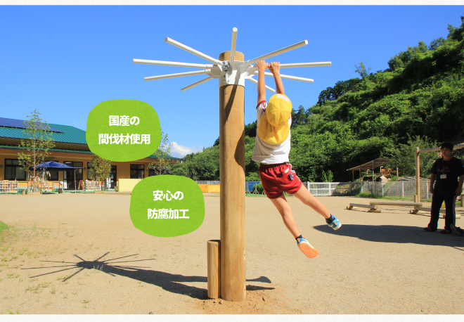 木製 くるくるうんてい verたか～い 高さ調整40cm～200cm 防腐加工済 国産材 環境配慮 外遊び 屋外 アスレチック 遊具 公園