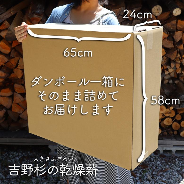 吉野杉のふぞろい薪 約20kg 奈良県産材 乾燥材 薪ストーブ アウトドア キャンプ 焚き火 便利