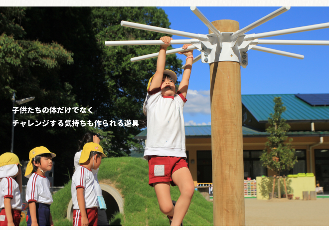 木製 くるくるうんてい verたか～い 高さ調整40cm～200cm 防腐加工済 国産材 環境配慮 外遊び 屋外 アスレチック 遊具 公園