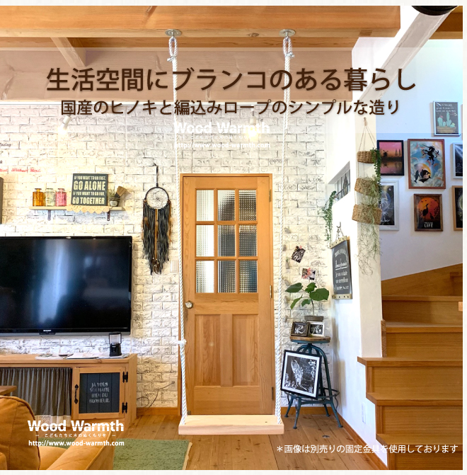 木製 ブランコ 椅子単品 ひのき仕様 国産材 環境配慮 外遊び 屋外 アスレチック 遊具 公園 庭