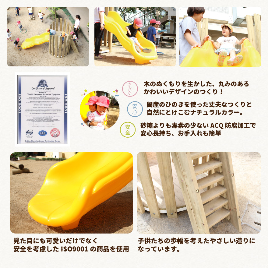 木製 すべり台 防腐加工済 国産材 環境配慮 外遊び 屋外 アスレチック 遊具 公園 庭