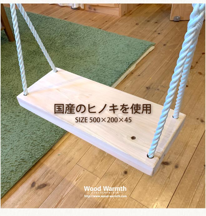 木製 ブランコ 椅子単品 ひのき仕様 国産材 環境配慮 外遊び 屋外 アスレチック 遊具 公園 庭