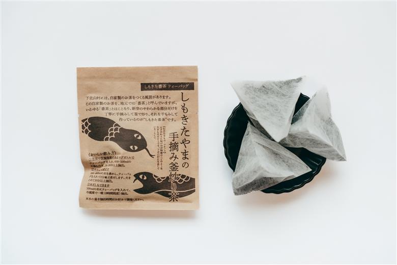 しもきた番茶（釜炒り茶）5袋 ～しもきたやまの手摘み釜炒り茶～　水だしOK