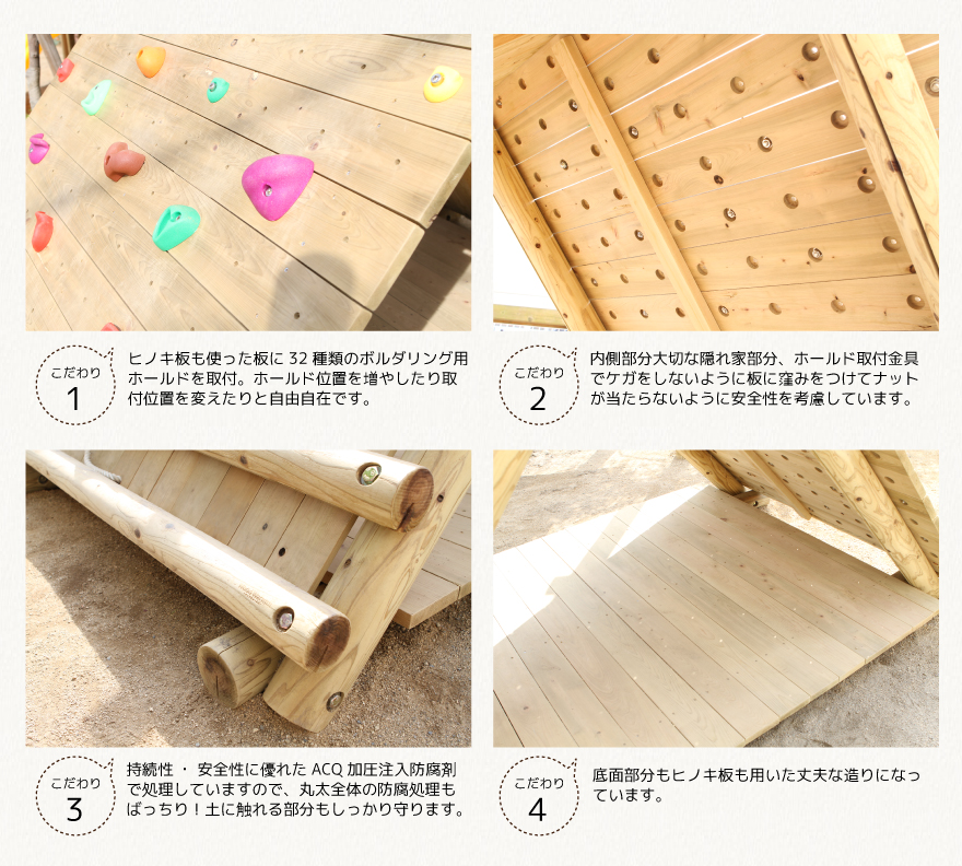 木製 ウッドマウンテン（ボルダリングタイプ）無塗装 防腐加工済 国産材 環境配慮 外遊び 屋外 アスレチック 遊具 公園