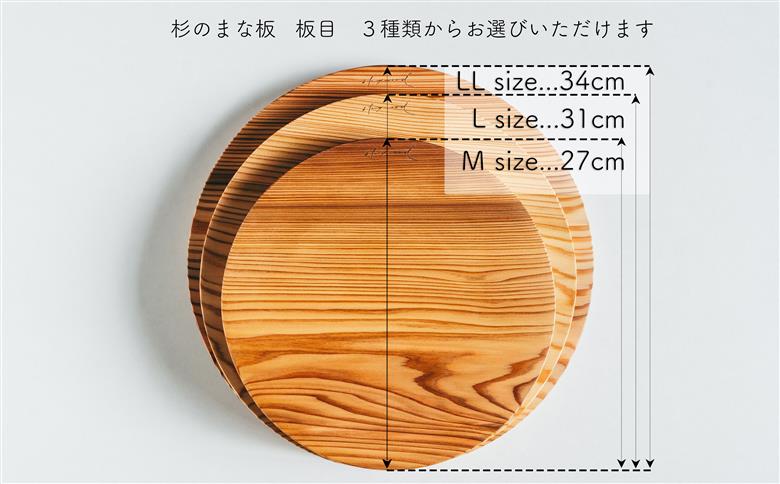 杉 一枚板 丸まな板 【板目】Lサイズ 31cm 天然木 赤身 軽い 国産 奥吉野杉 スギ カッティングボード プレート テーブルウェア キッチン 台所 家事 料理