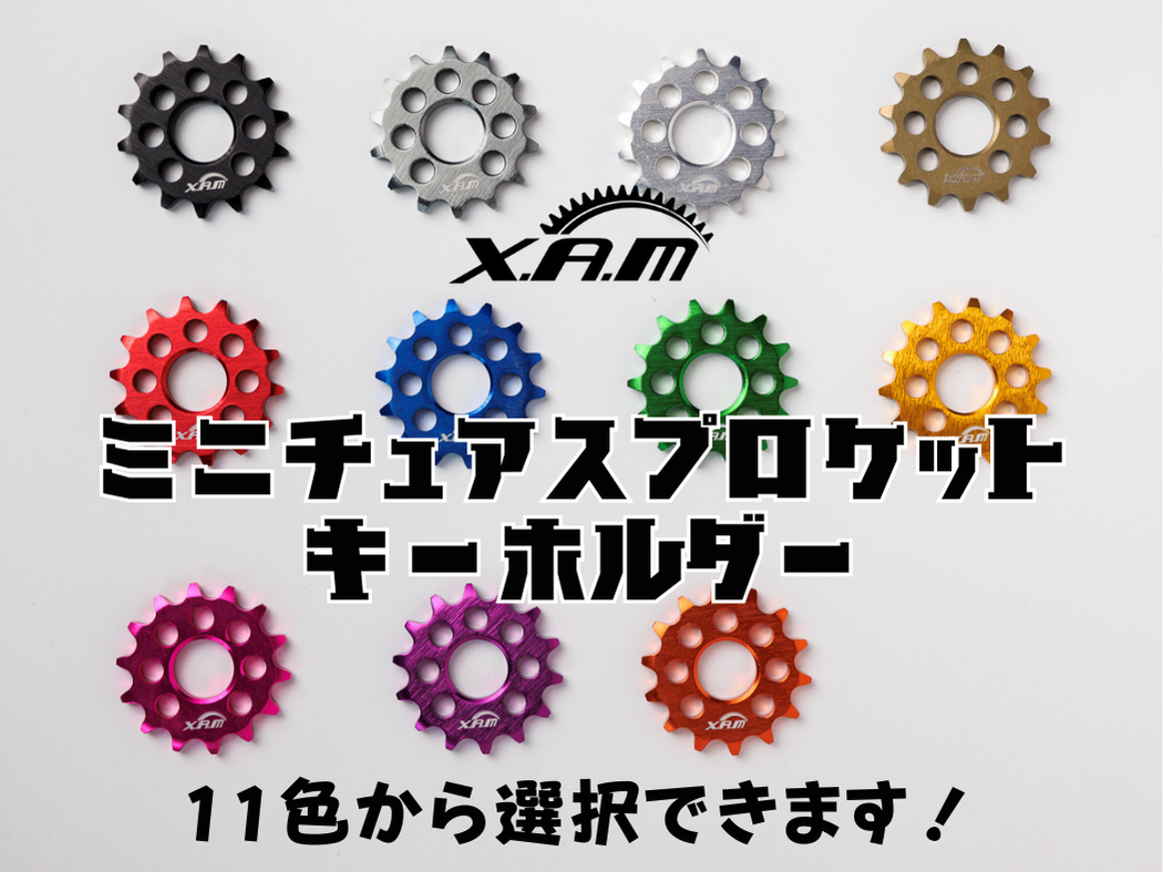 XAMミニチュアスプロケットキーホルダー『ブラック』 ブラック