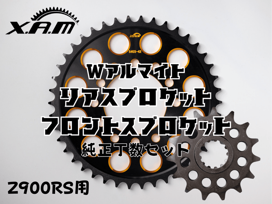 Z900RS用　Wアルマイト　リアスプロケット/フロントスプロケット　純正丁数セット