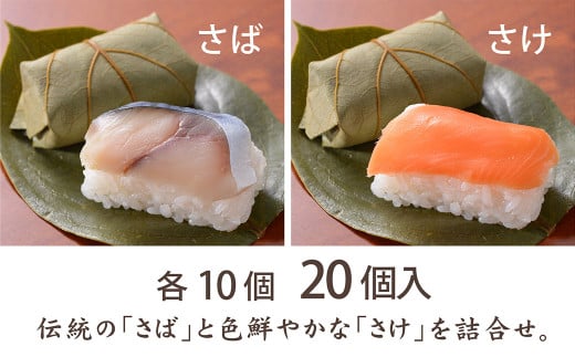 柿の葉寿司　2種20個入 | すし 寿司 スシ お寿司 おすし オスシ たっぷり お祝い 土産 贈り物 奈良県 上北山村