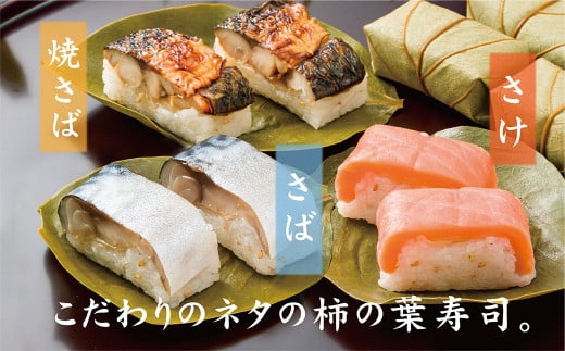 特製柿の葉寿司「吉野傅」3本組  | スペシャル すし 寿司 スシ お寿司 おすし オスシ 柿の葉ずし 海鮮 お祝い 土産 贈り物 奈良県 上北山村 吉野