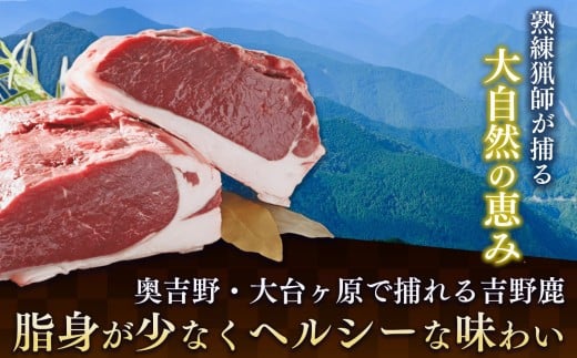 味吉野 BBQセット 鹿・猪・ウインナー300g セット｜鹿肉 猪肉・焼肉 バーベキュー ジビエ 簡単調理 奈良県 上北山村